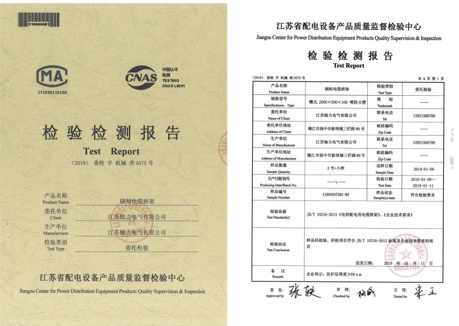 鋼制電纜橋架--檢驗(yàn)檢測(cè)報(bào)告2 
