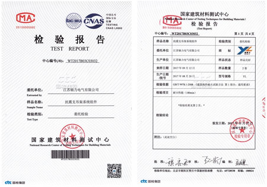 抗震支吊架系統(tǒng)組件--檢驗報告2 