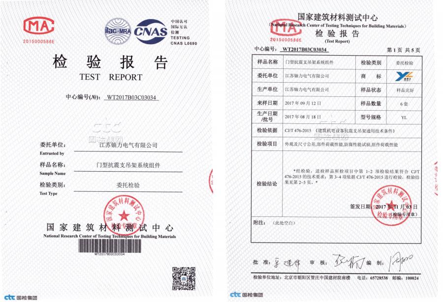門型抗震支吊架系統(tǒng)組件--檢驗報告 